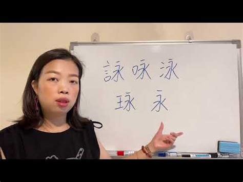 詠名字意思|为什么「詠」字简化作「咏」？